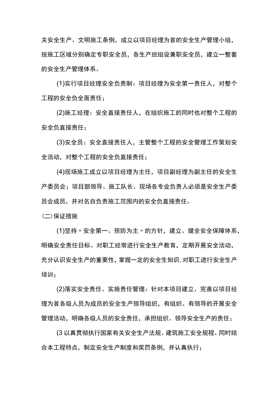 振动冲击夯操作安全技术交底.docx_第3页