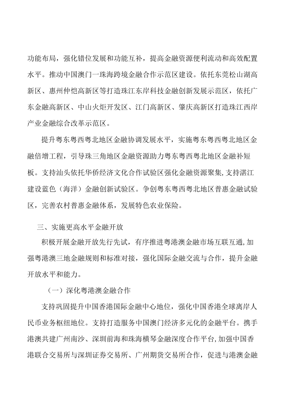 推进跨境金融改革创新行动计划.docx_第2页