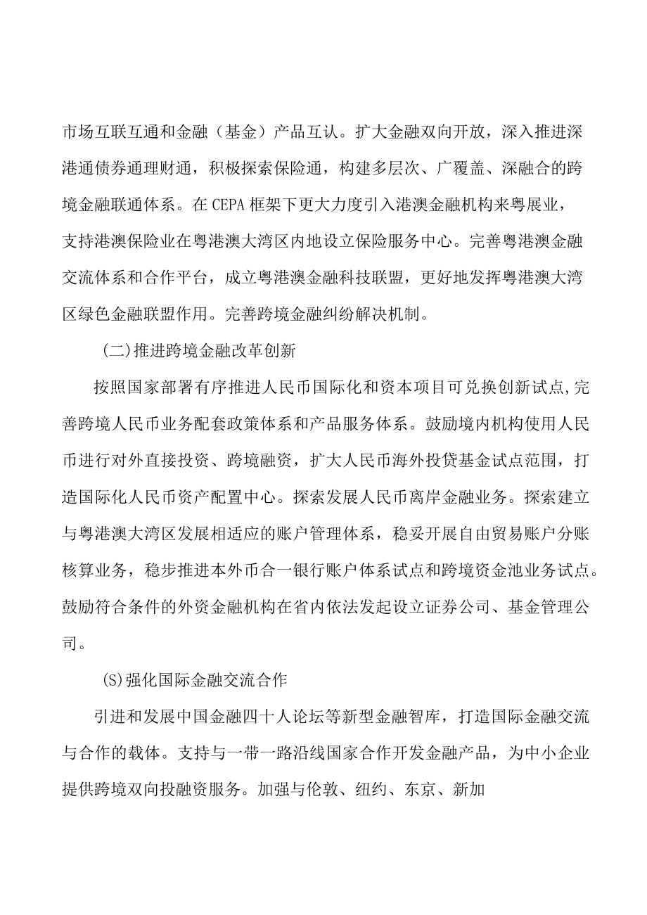 推进跨境金融改革创新行动计划.docx_第3页