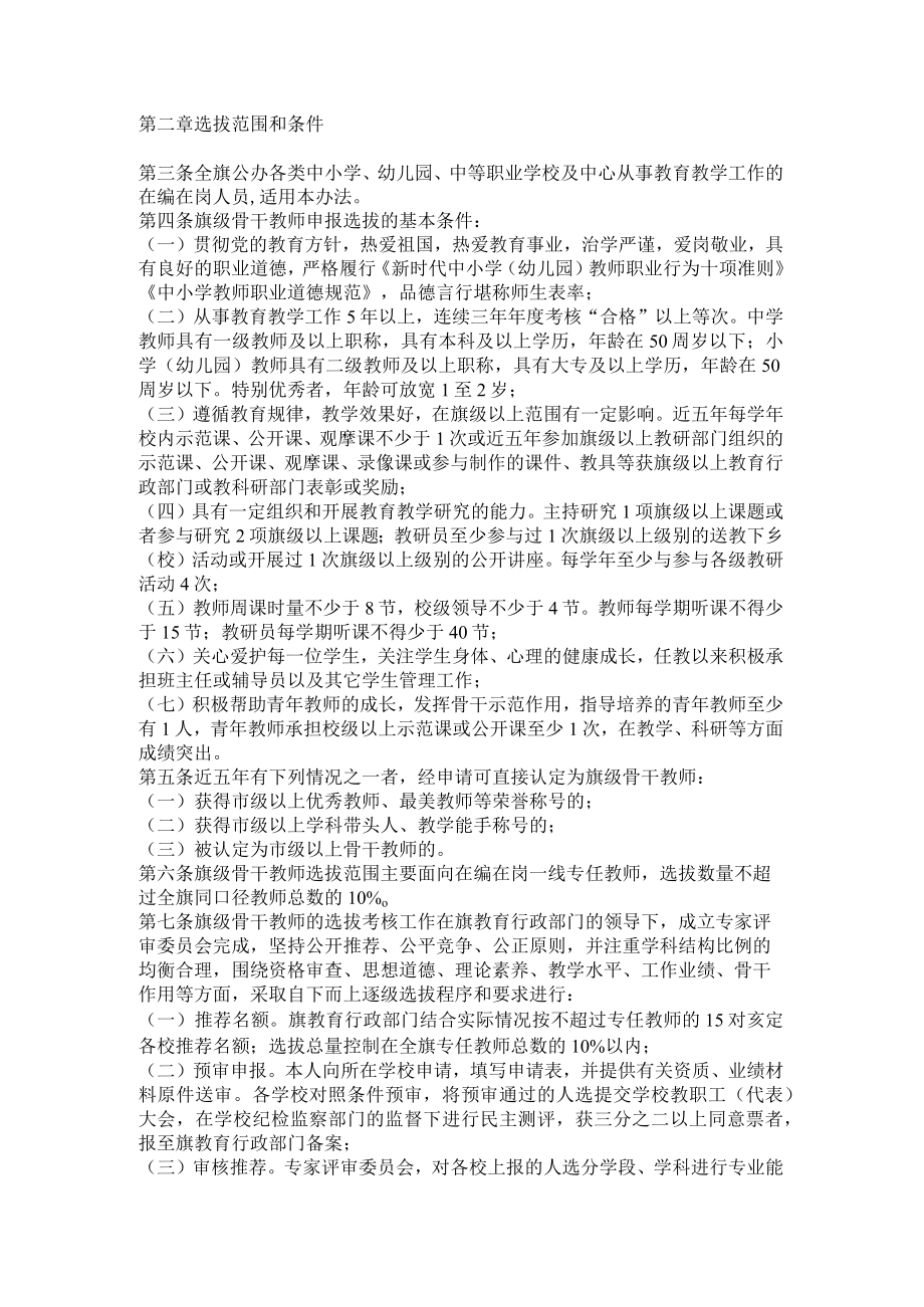 新巴尔虎右旗中小学骨干教师评选和管理办法.docx_第3页