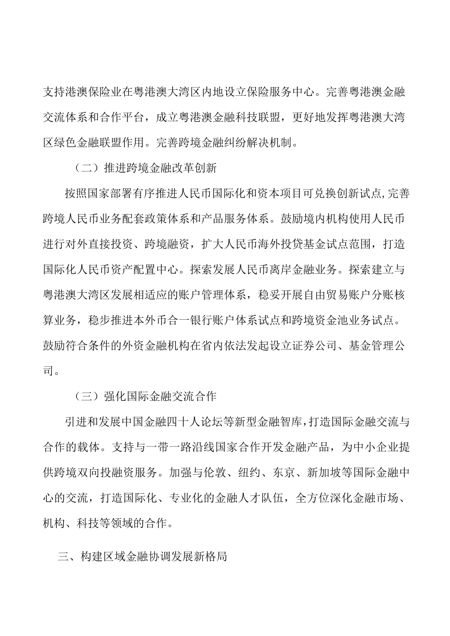 推进跨境金融改革创新实施方案.docx_第2页