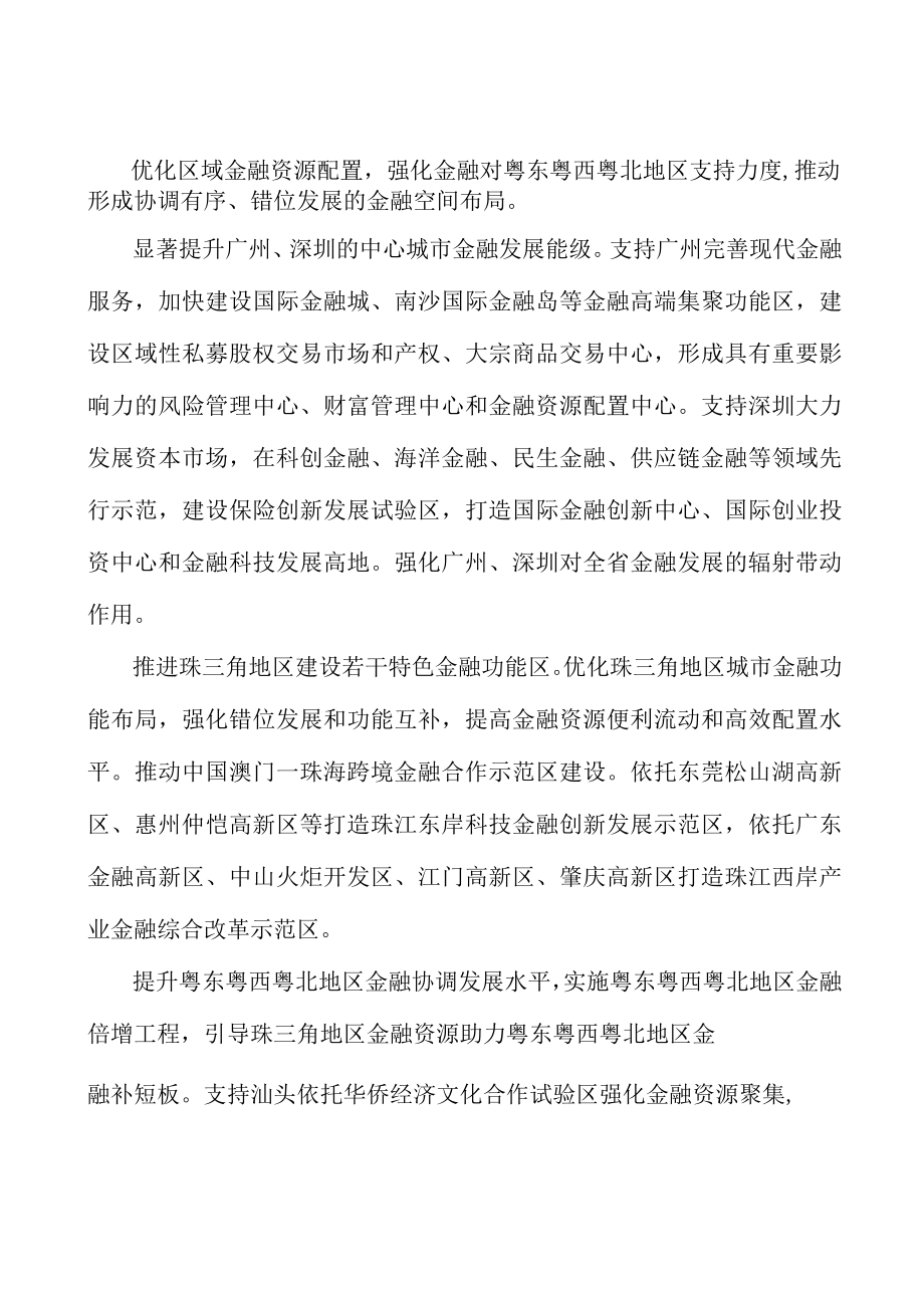 推进跨境金融改革创新实施方案.docx_第3页