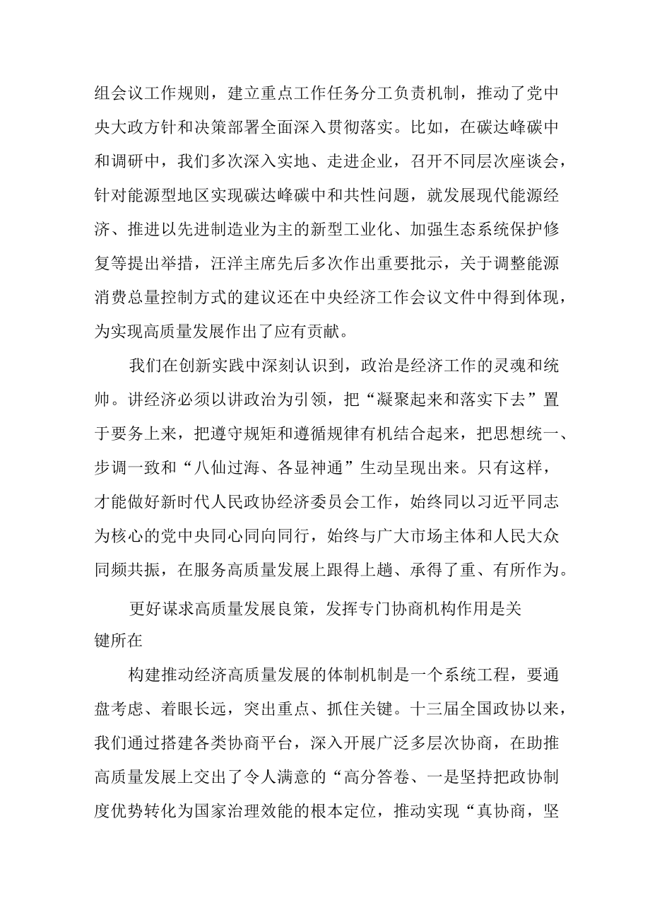 政协工作主题理论材料6篇汇编.docx_第3页