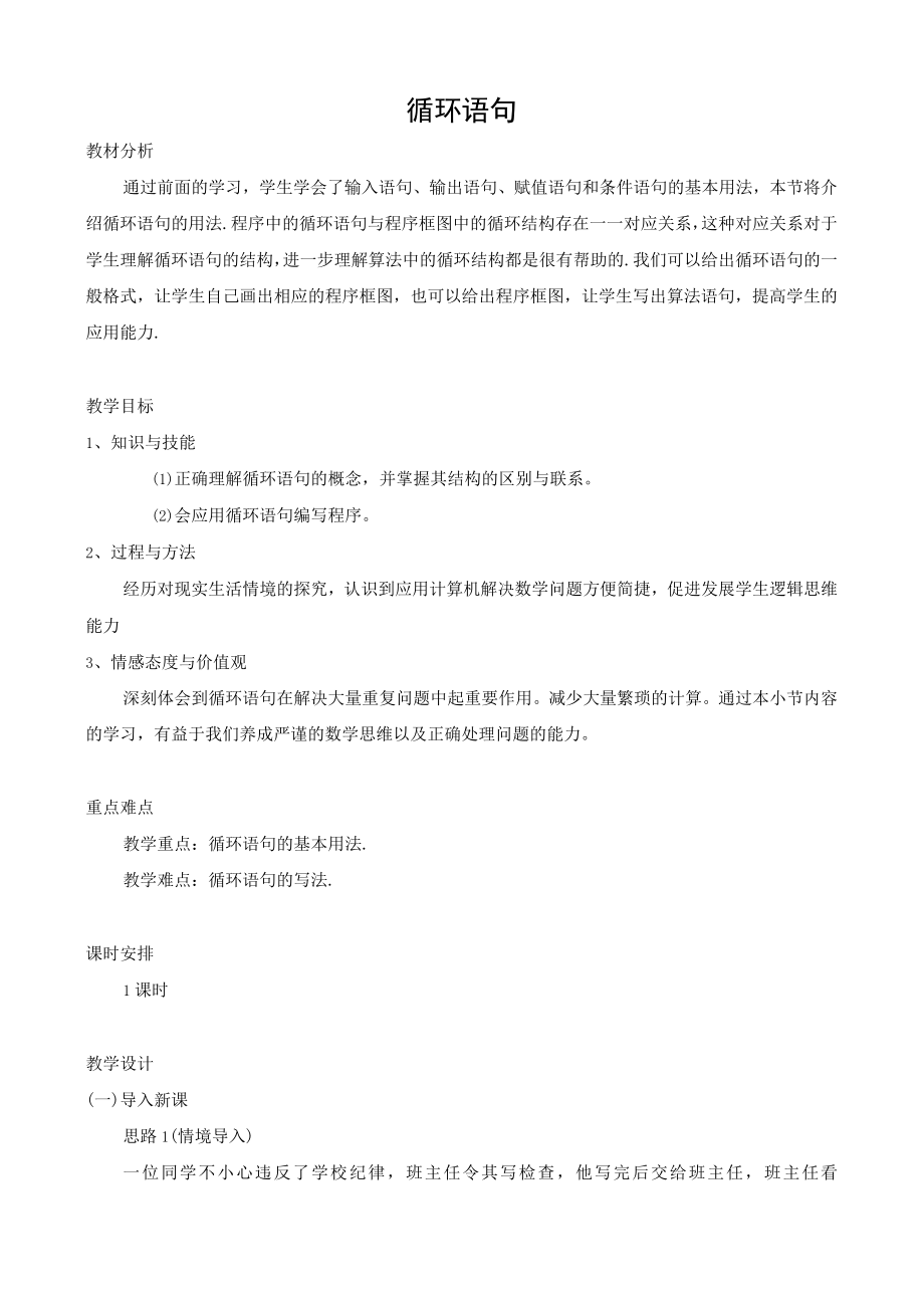 循环语句 教学设计.docx_第1页