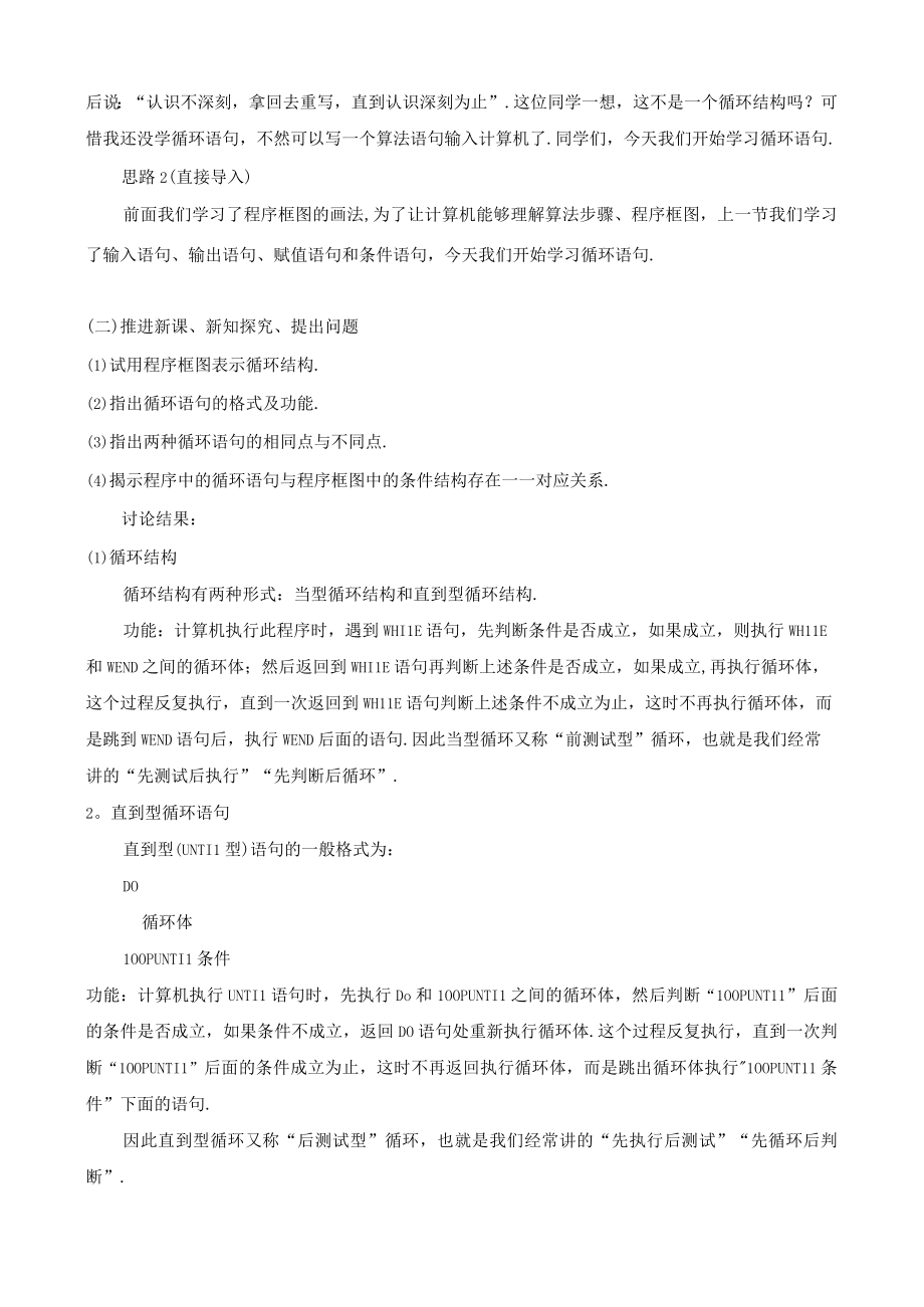 循环语句 教学设计.docx_第2页