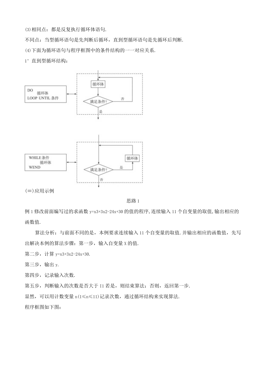 循环语句 教学设计.docx_第3页