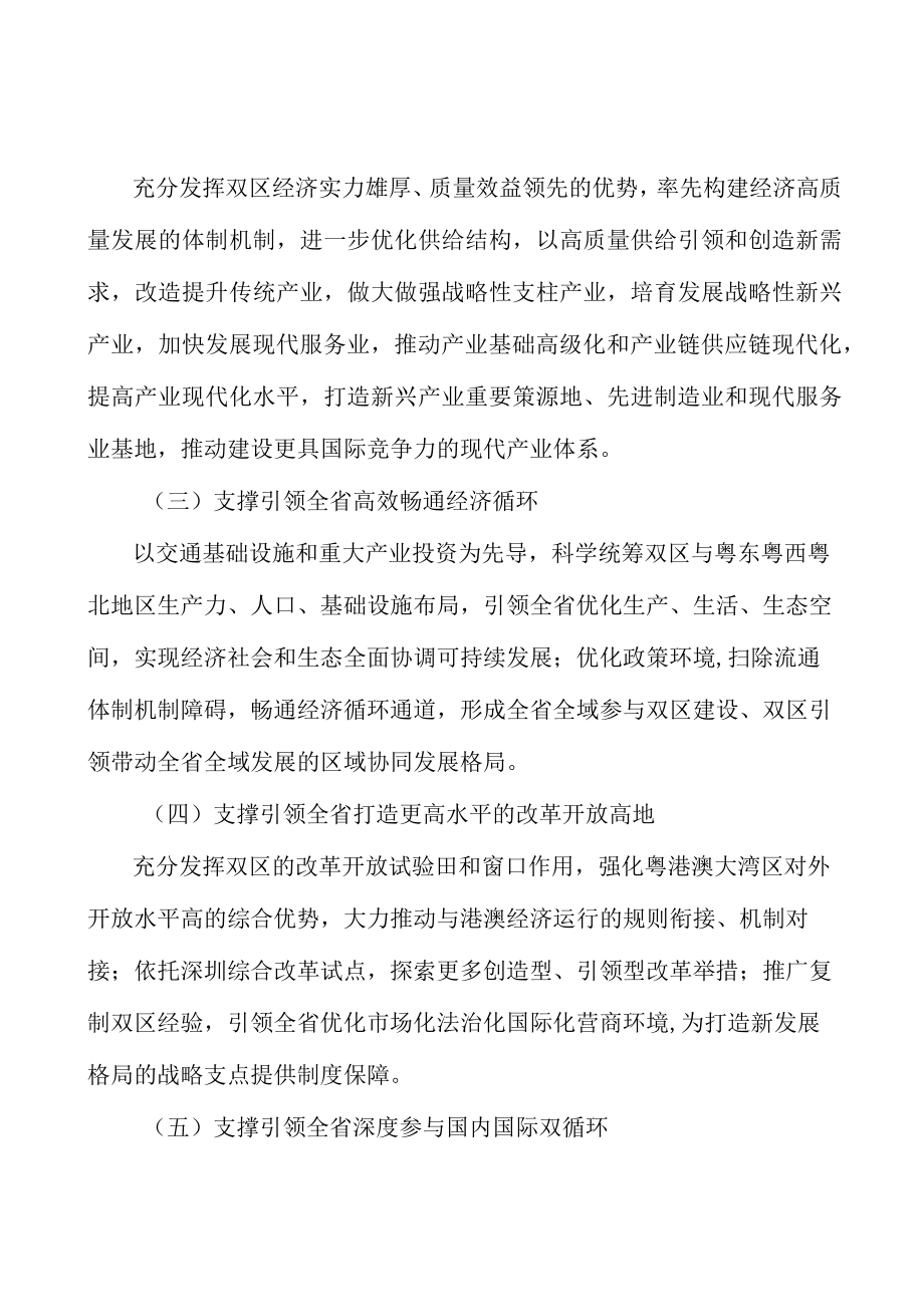 数字贸易工程实施方案.docx_第2页