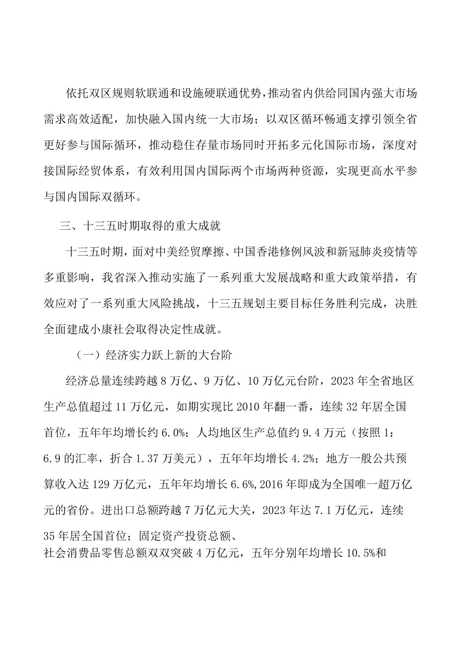 数字贸易工程实施方案.docx_第3页