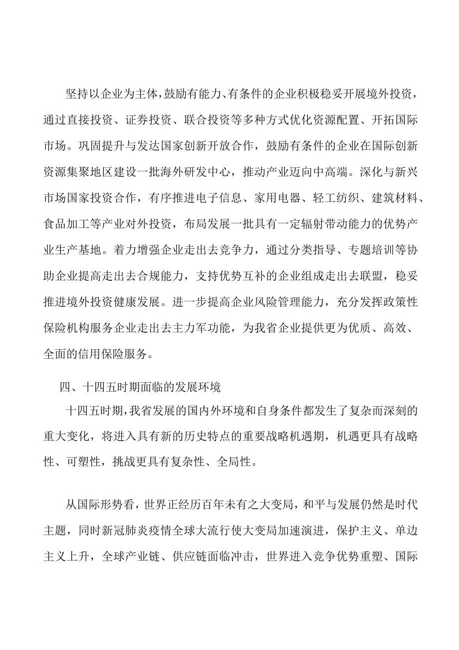 推动境外投资提质增效实施方案.docx_第3页