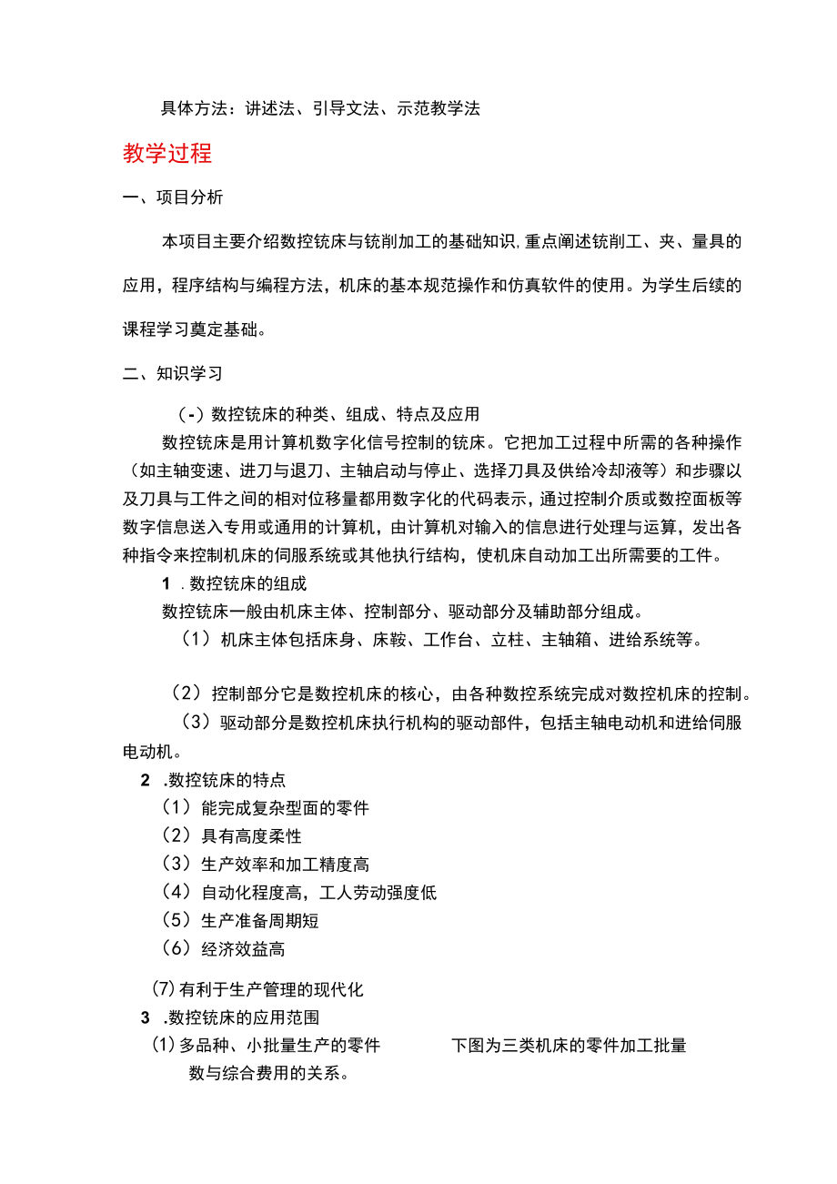 数控铣床加工中心编程与技能训练全册电子教案模块16完整版教学设计 高职.docx_第2页