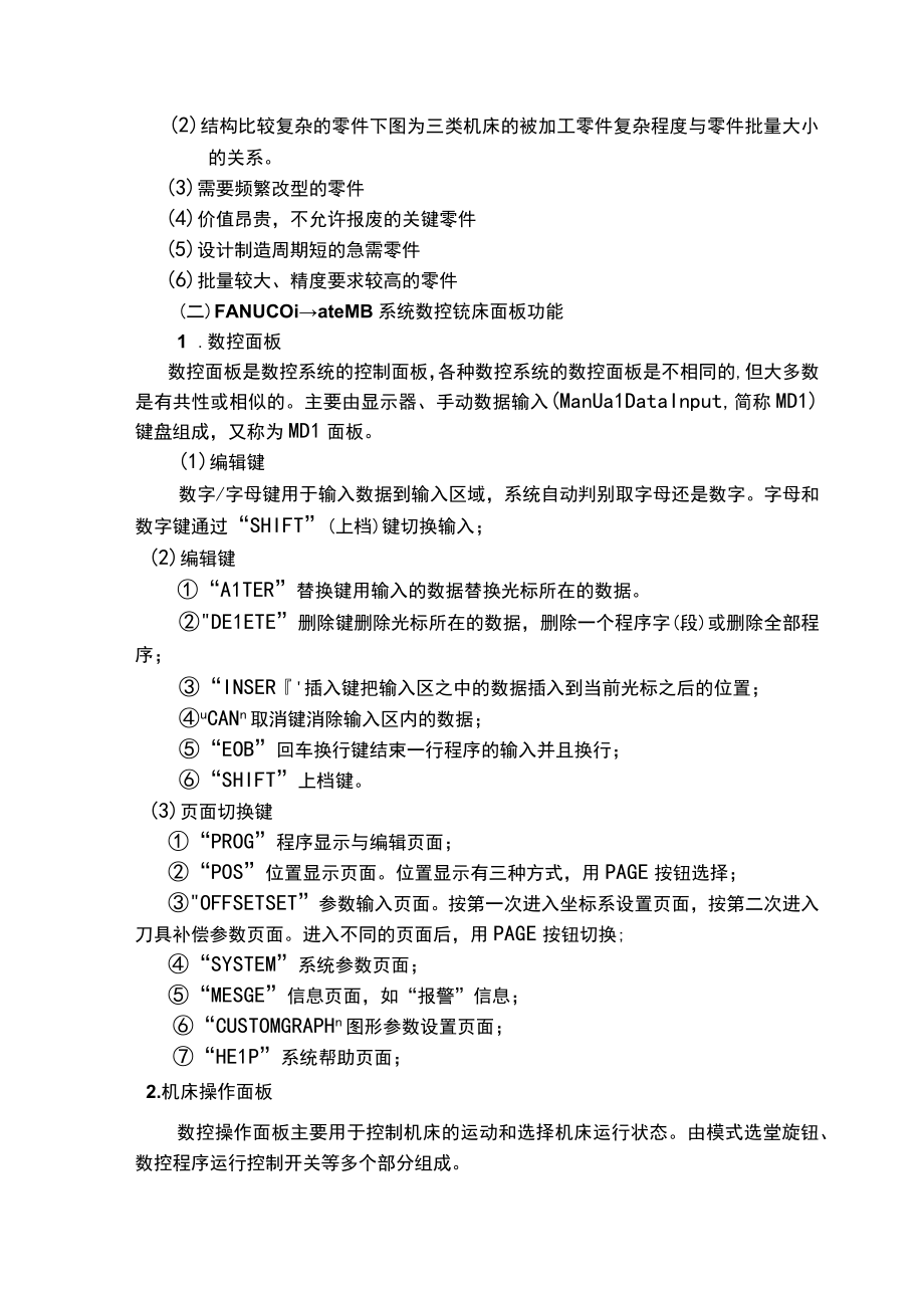 数控铣床加工中心编程与技能训练全册电子教案模块16完整版教学设计 高职.docx_第3页