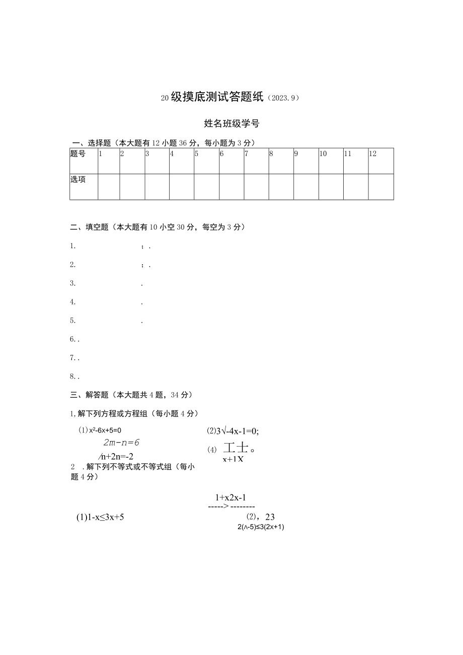 新生摸底答题纸公开课教案教学设计课件资料.docx_第1页