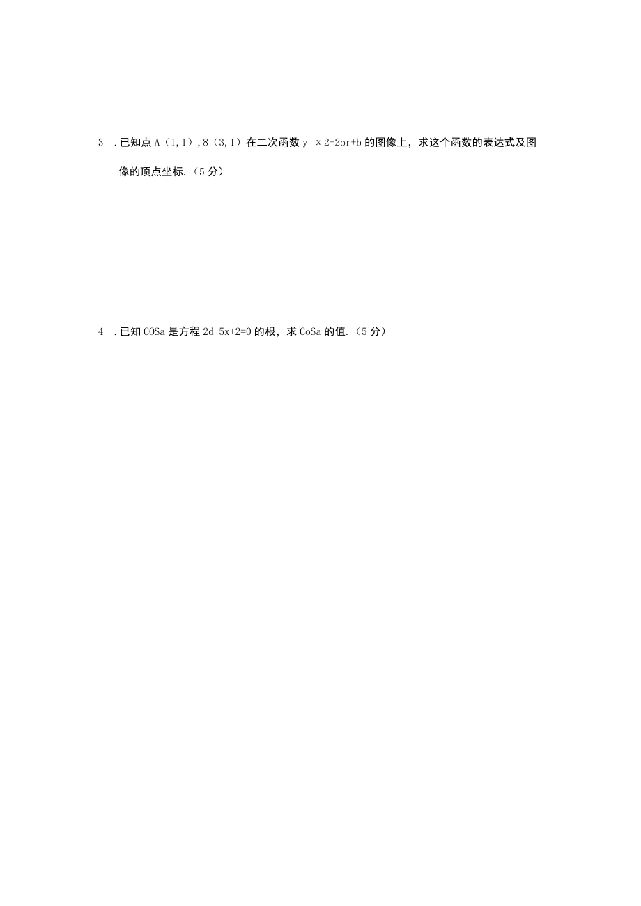 新生摸底答题纸公开课教案教学设计课件资料.docx_第2页