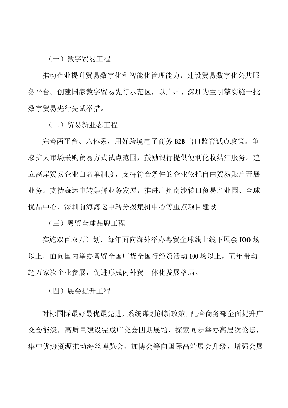 数字贸易工程行动计划.docx_第3页