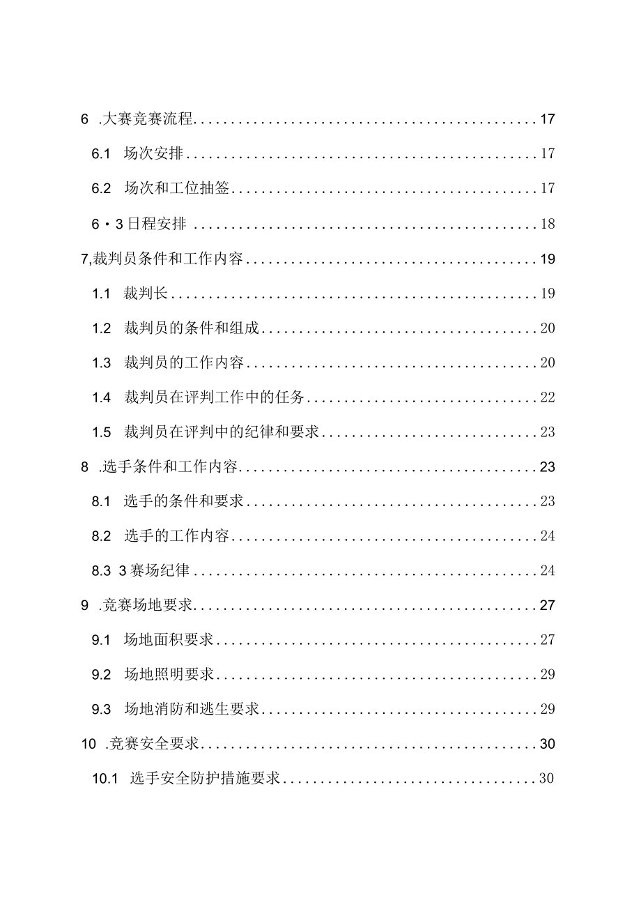 新能源汽车关键技术技能大赛选拔赛竞赛规程汽车维修工.docx_第3页