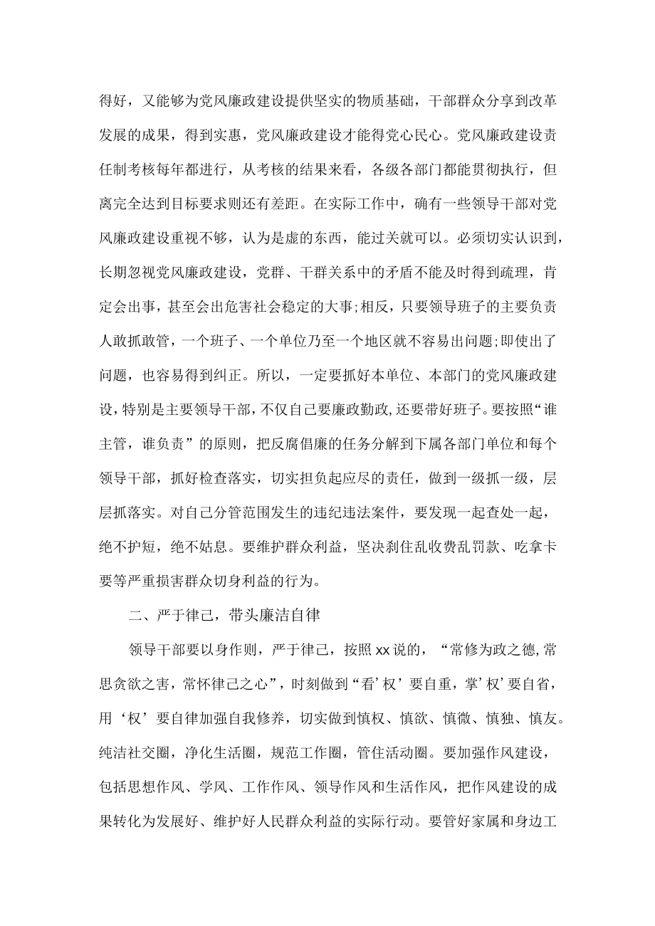 新任职领导廉政谈话讲话稿.docx_第2页