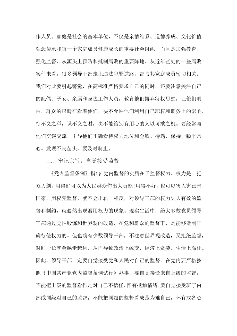 新任职领导廉政谈话讲话稿.docx_第3页