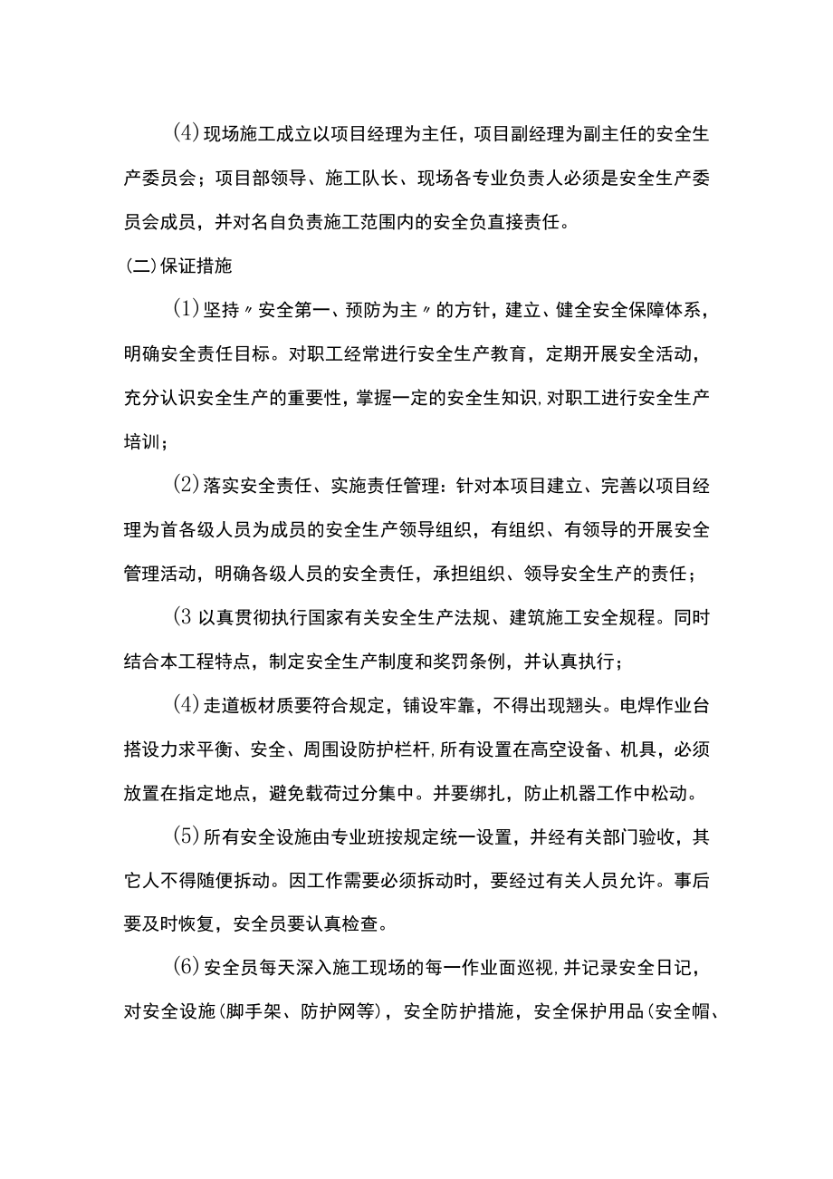 振动器操作安全技术交底.docx_第3页