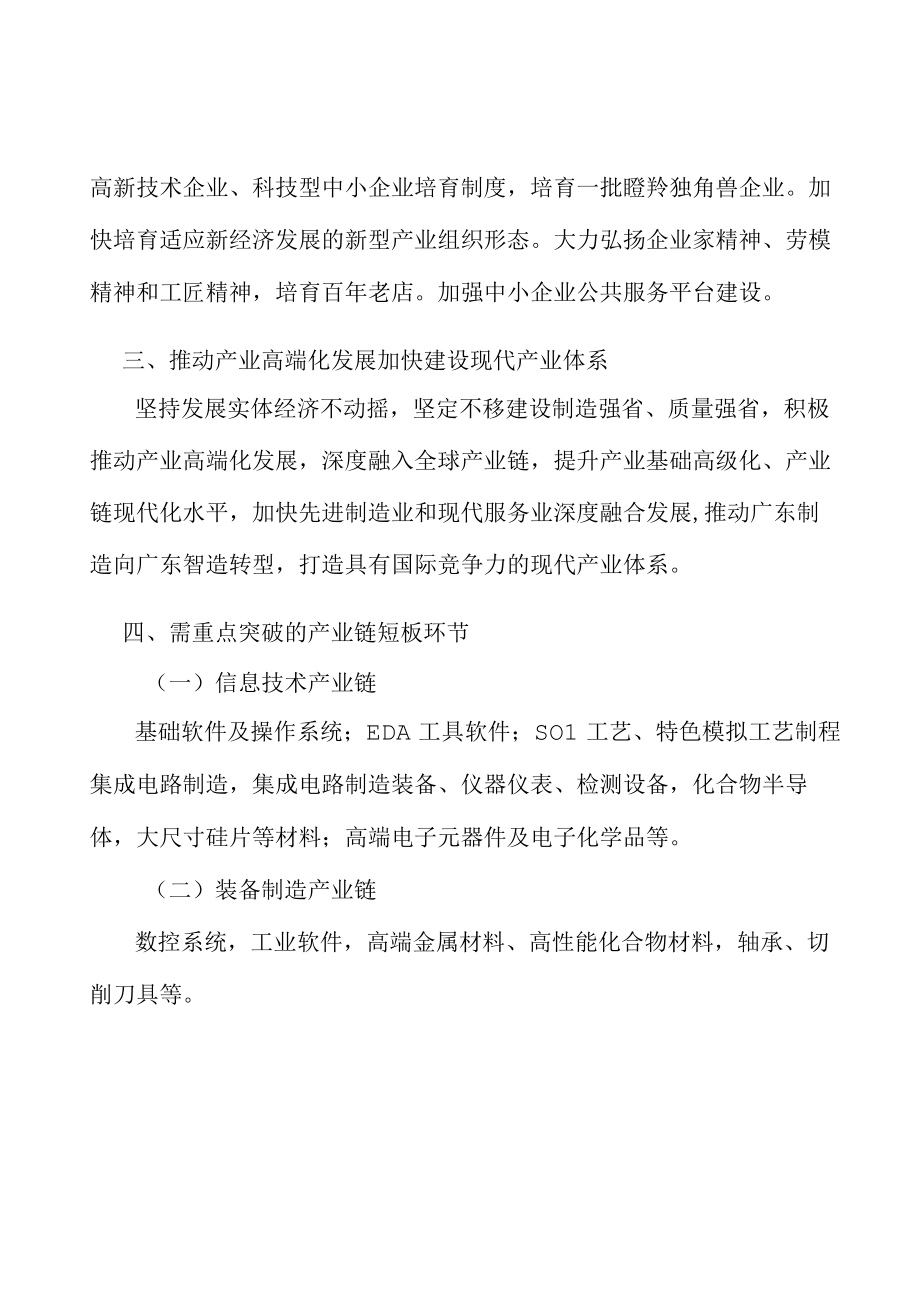 战略性产业集群实施方案.docx_第2页