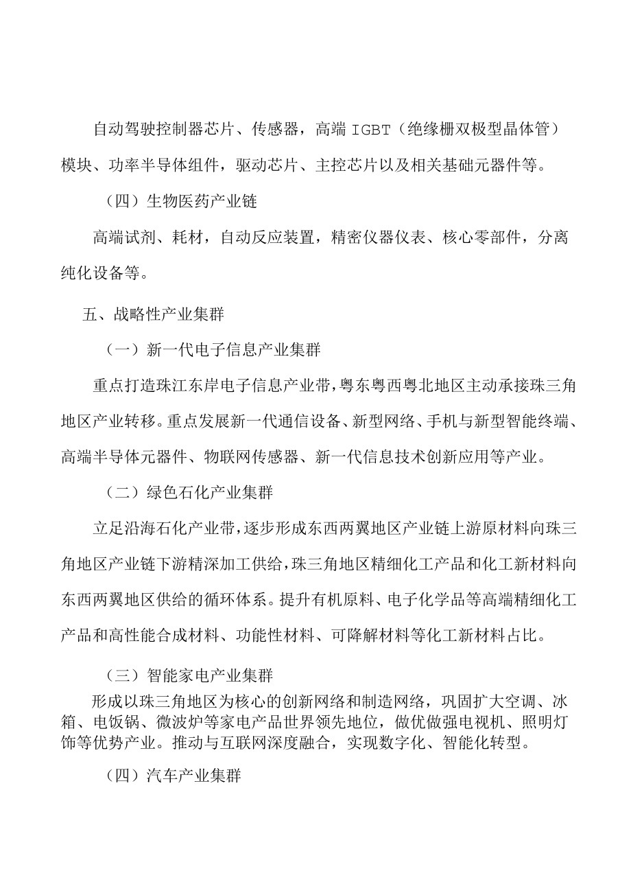 战略性产业集群实施方案.docx_第3页