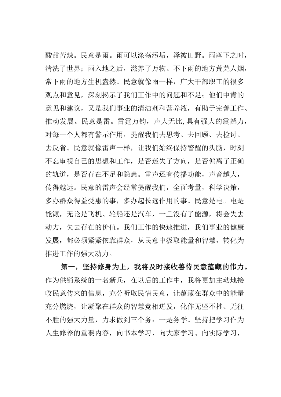 新在当选供销社理事长任职讲话.docx_第2页