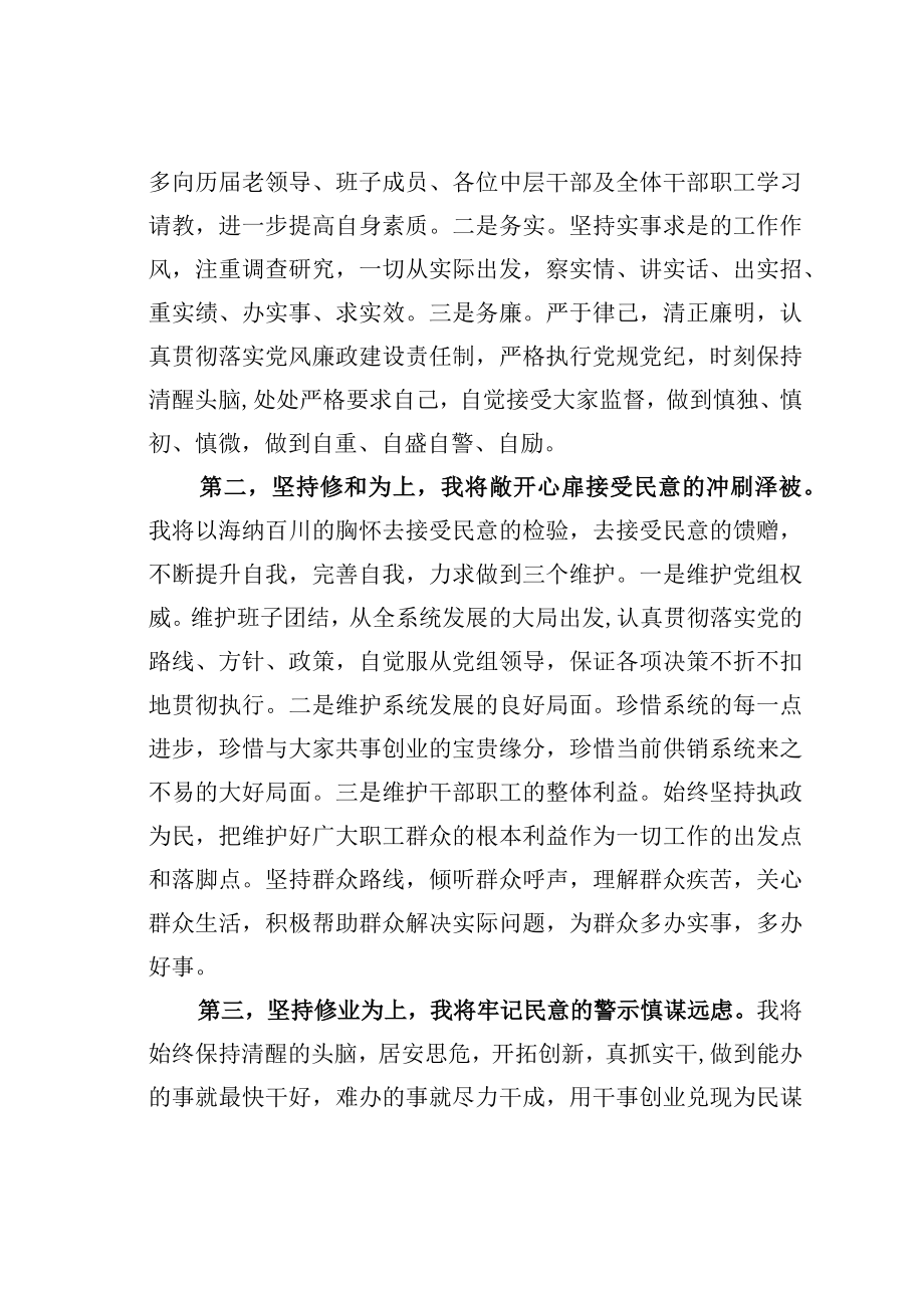 新在当选供销社理事长任职讲话.docx_第3页