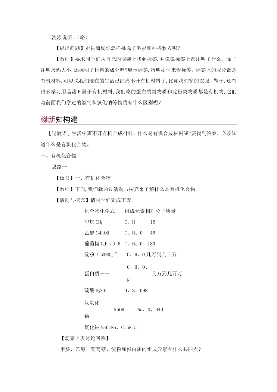 有机合成材料教学设计.docx_第3页