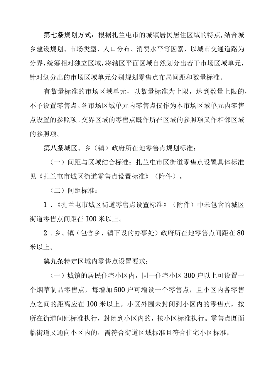 扎兰屯市烟草制品零售点合理布局规划.docx_第3页