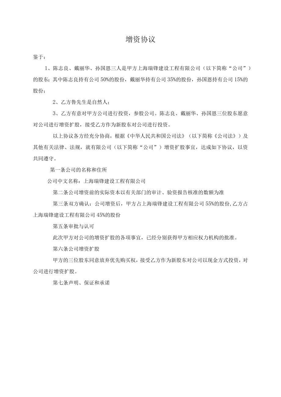 有限责任公司增资扩股协议.docx_第1页