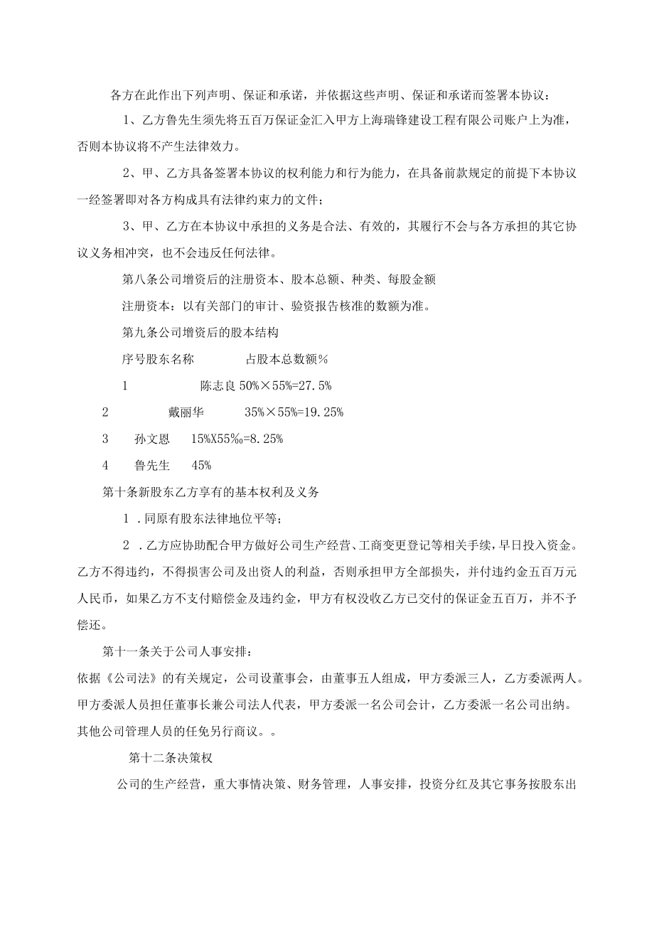 有限责任公司增资扩股协议.docx_第2页