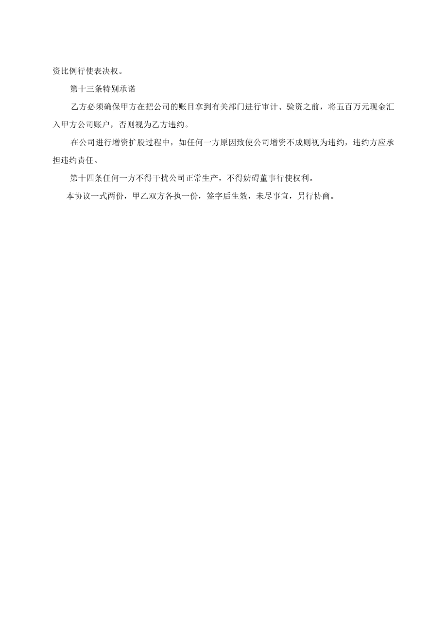 有限责任公司增资扩股协议.docx_第3页