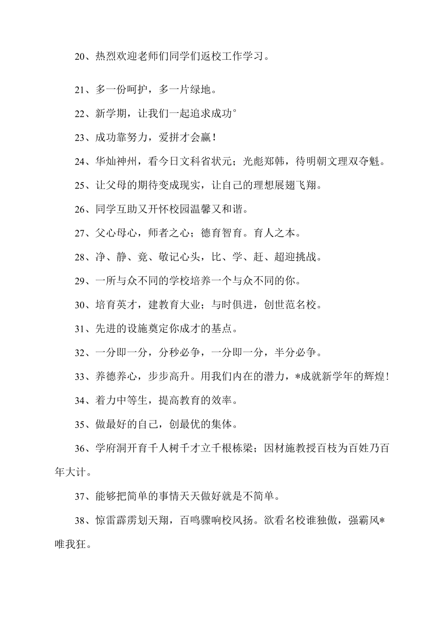 新校区开学校园标语.docx_第2页