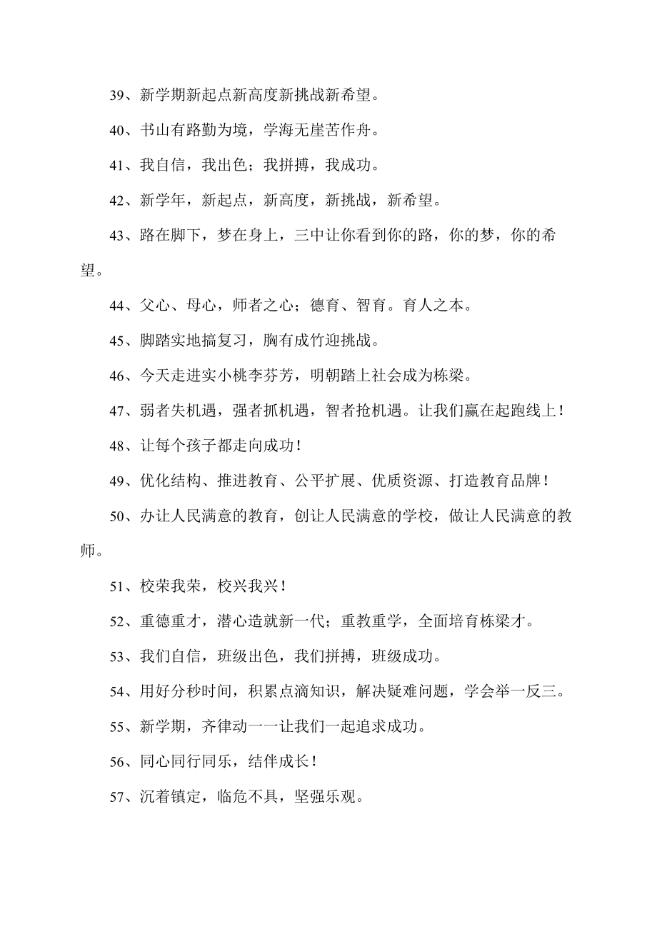 新校区开学校园标语.docx_第3页