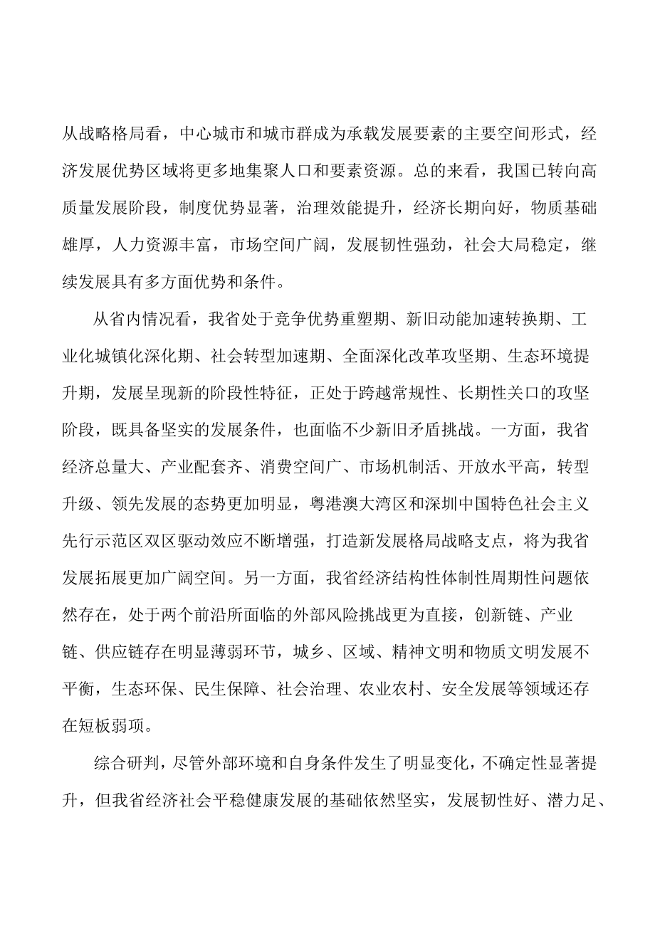 推进数字产业化发展实施方案.docx_第2页