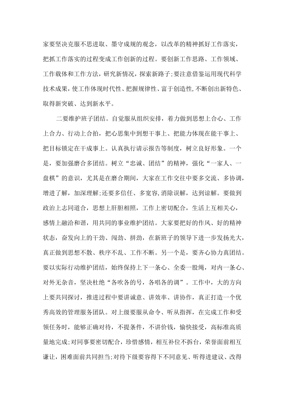 新任职领导见面会讲话稿(1).docx_第2页