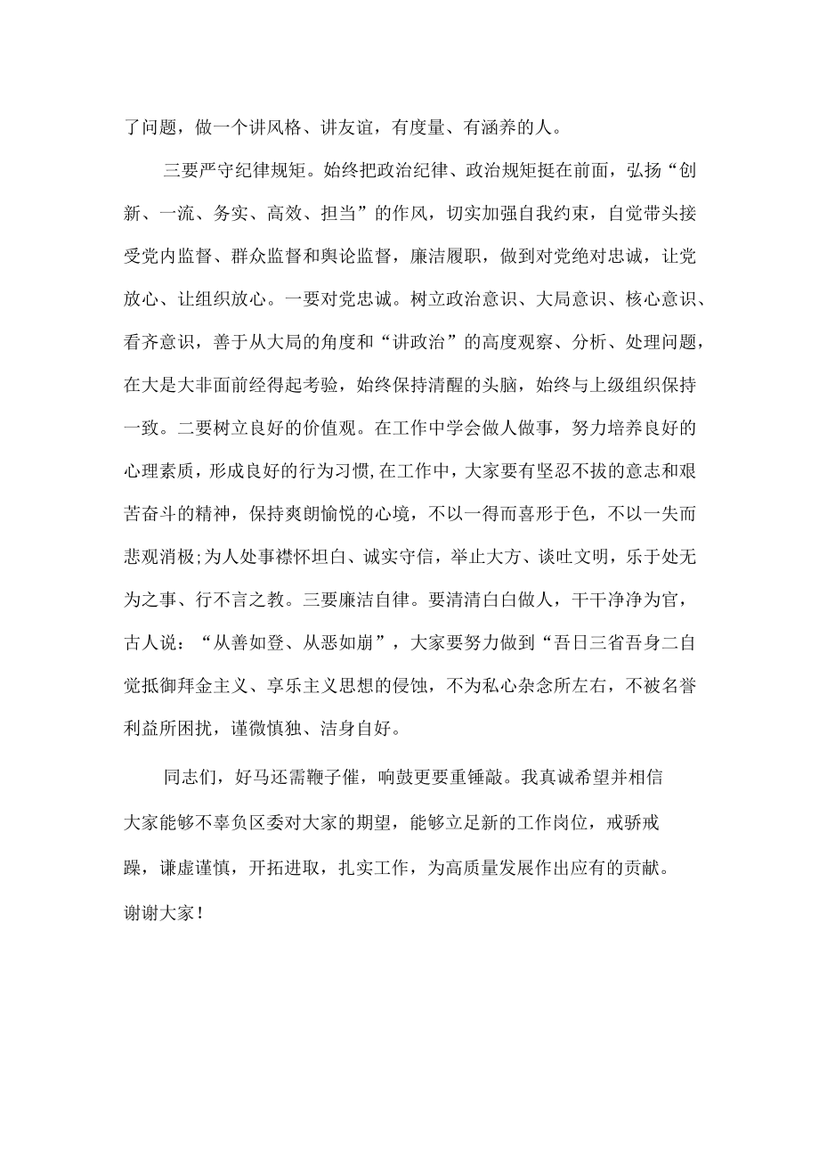 新任职领导见面会讲话稿(1).docx_第3页