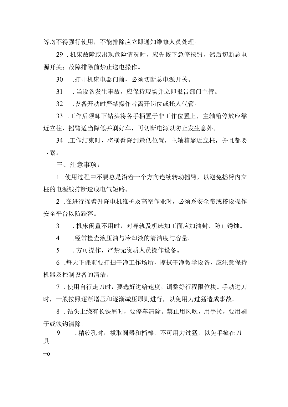 摇臂钻床安全操作规程.docx_第3页