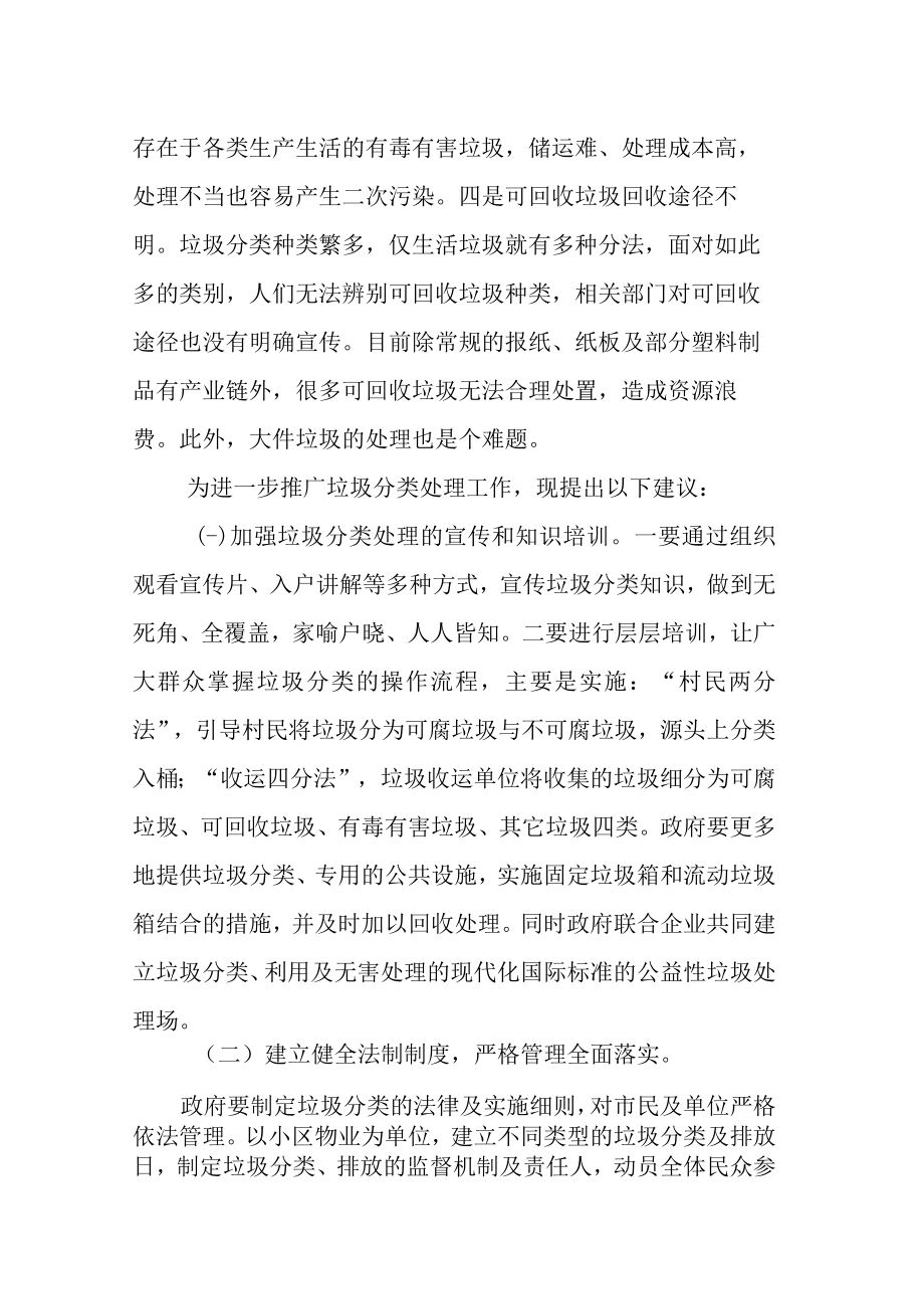 政协委员提案发言：进一步推广垃圾分类处理的建议.docx_第2页