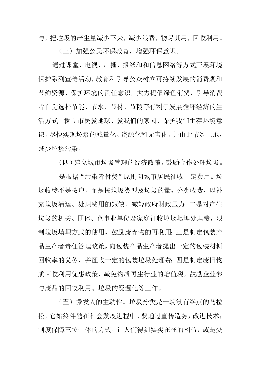 政协委员提案发言：进一步推广垃圾分类处理的建议.docx_第3页