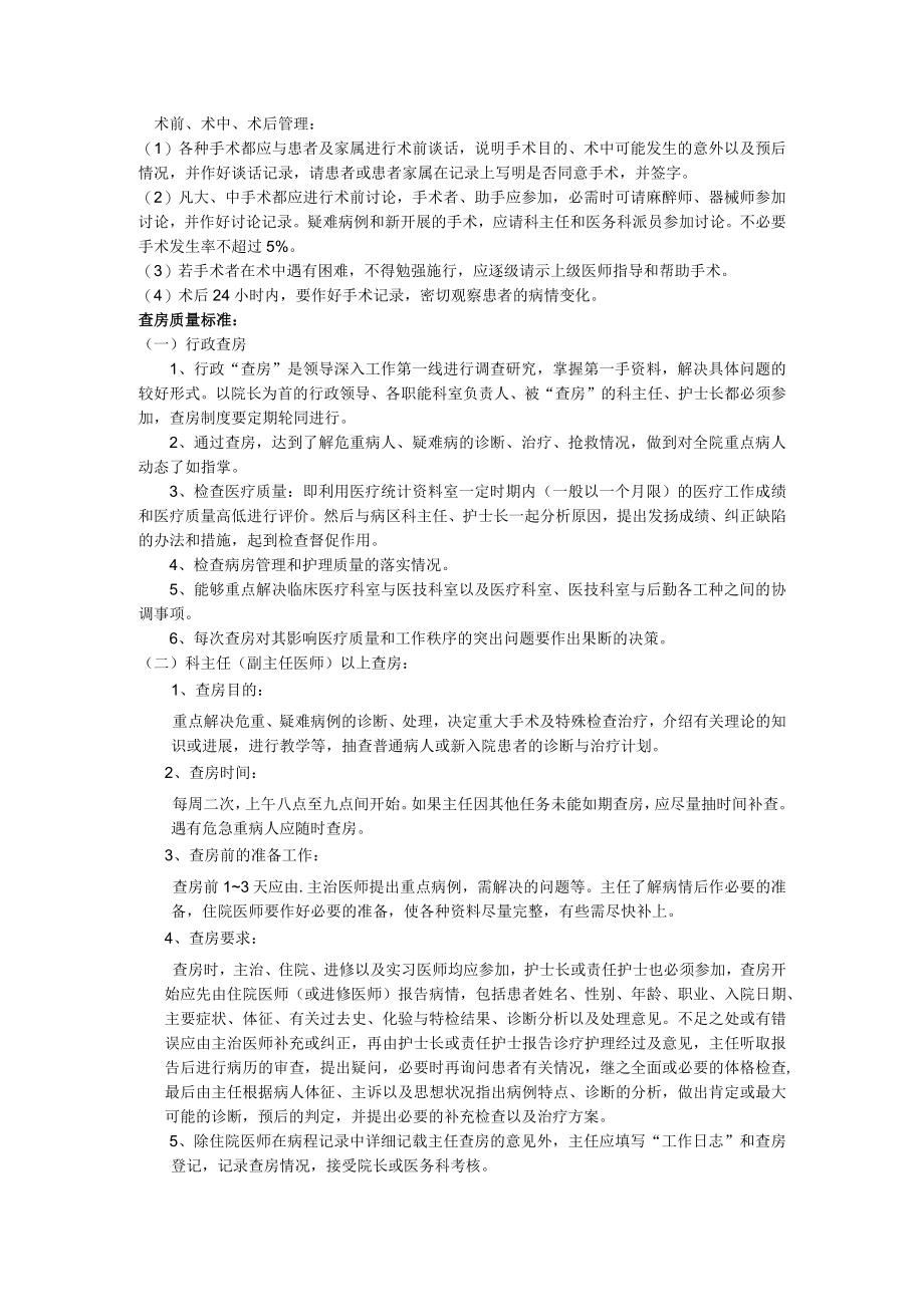 手术管理标准 查房要求.docx_第1页