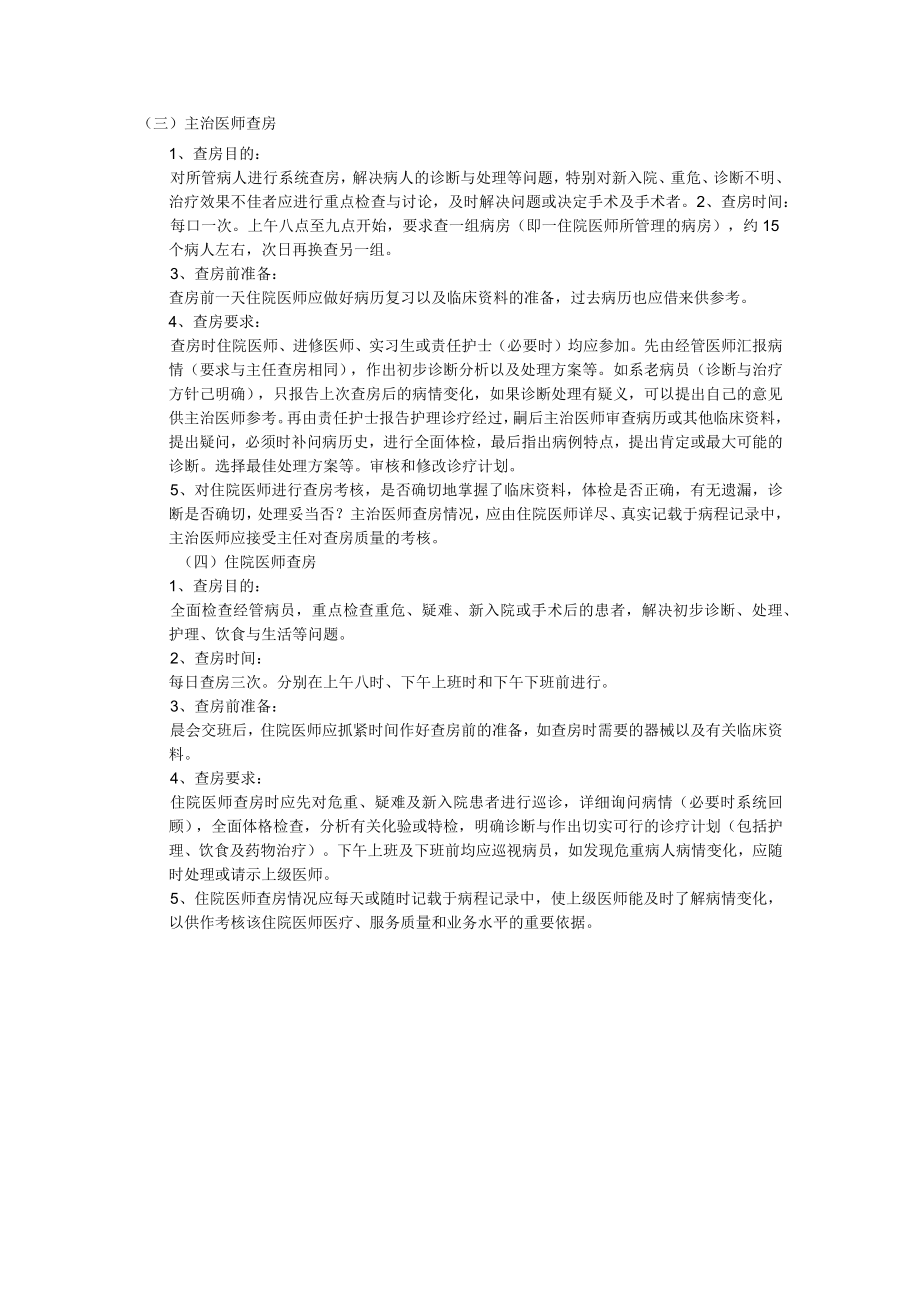 手术管理标准 查房要求.docx_第2页