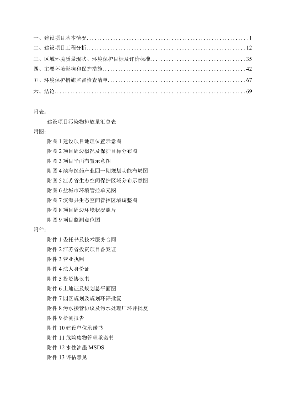 新上年产口服片剂2000万片口服胶囊7500万粒软袋类药剂1000万袋注射剂3000万支针剂(冻干针剂多肽类针剂粉针类针剂)4000万支等.docx_第2页