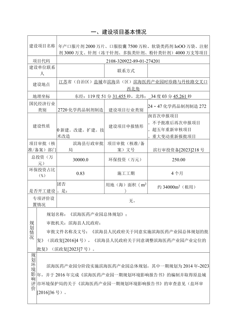 新上年产口服片剂2000万片口服胶囊7500万粒软袋类药剂1000万袋注射剂3000万支针剂(冻干针剂多肽类针剂粉针类针剂)4000万支等.docx_第3页