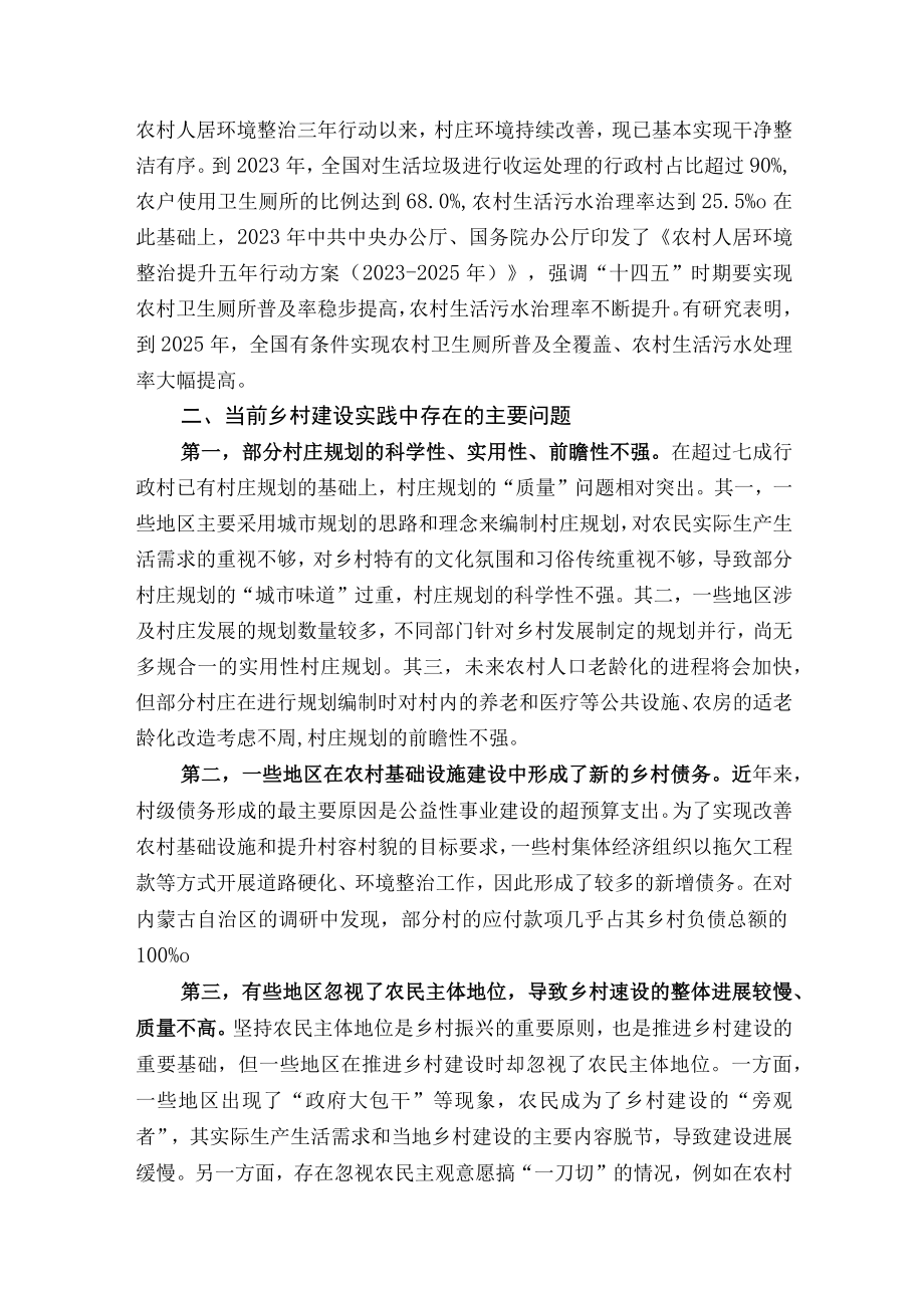 推进乡村建设行动应注意的几个问题.docx_第2页