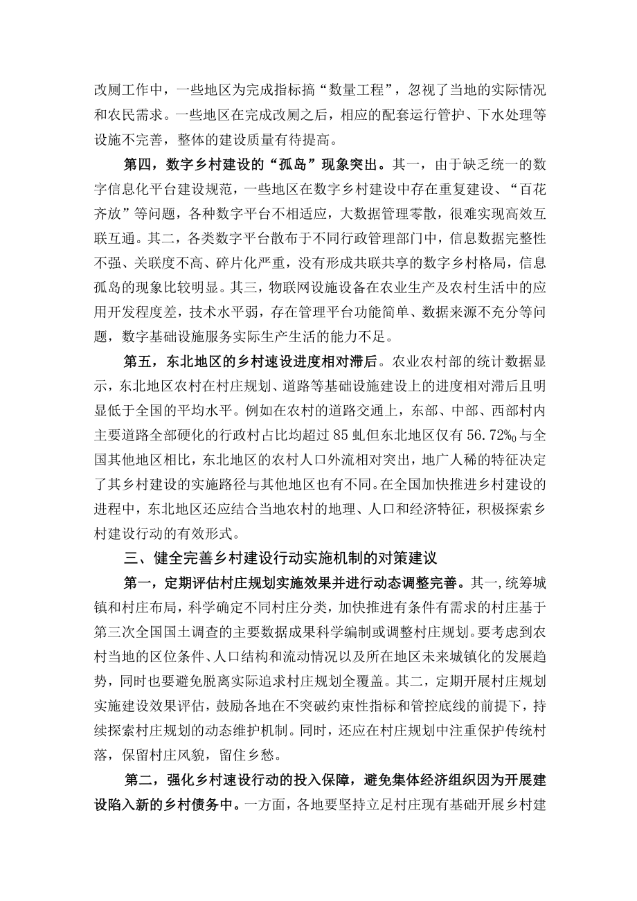 推进乡村建设行动应注意的几个问题.docx_第3页