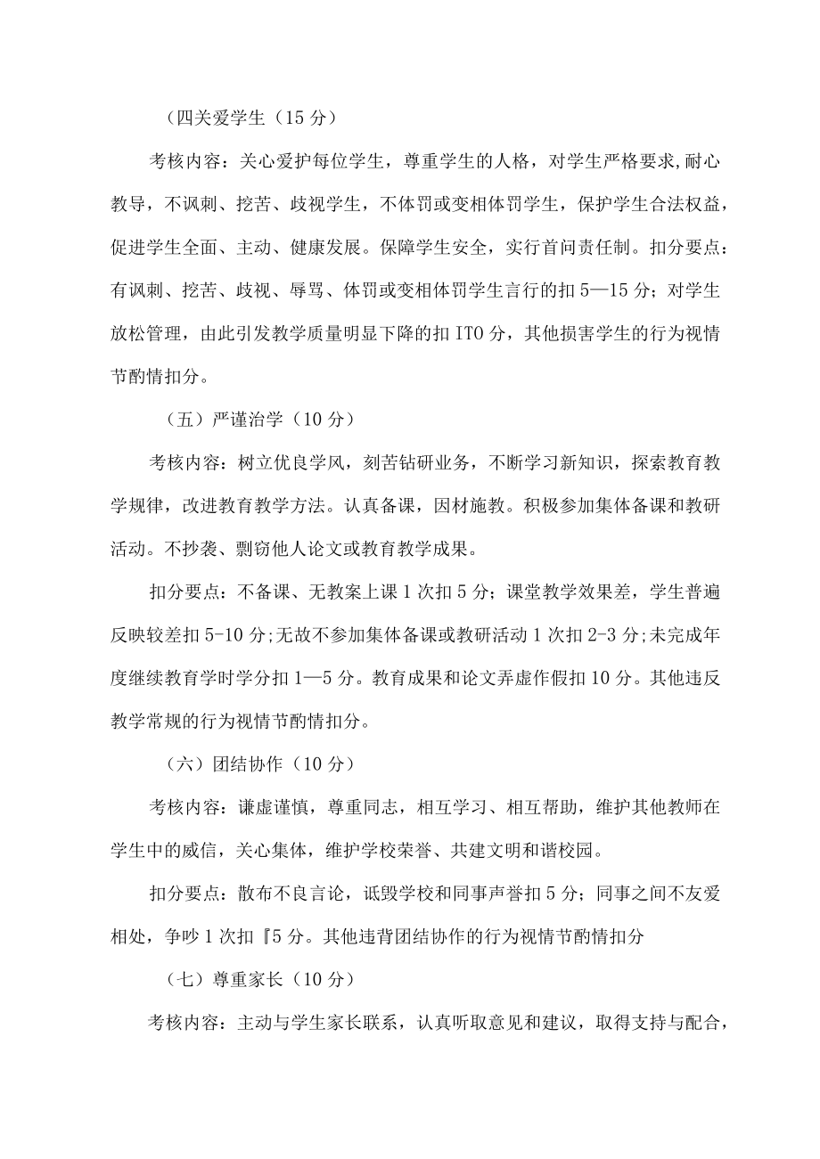 师德师风考核方案_2.docx_第3页