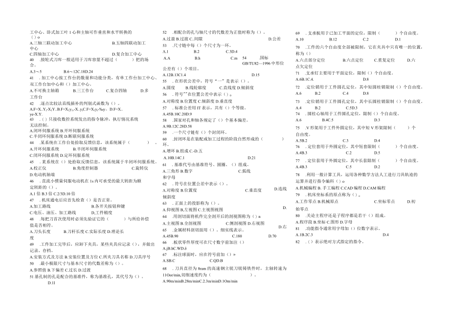 数控铣削理论题题库练习题带答案高职.docx_第2页