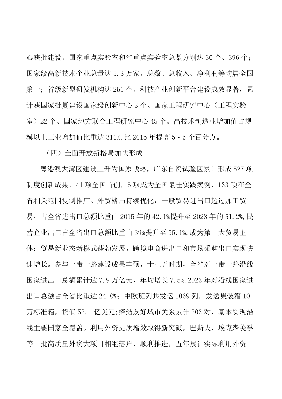 推动数字乡村建设实施方案.docx_第3页