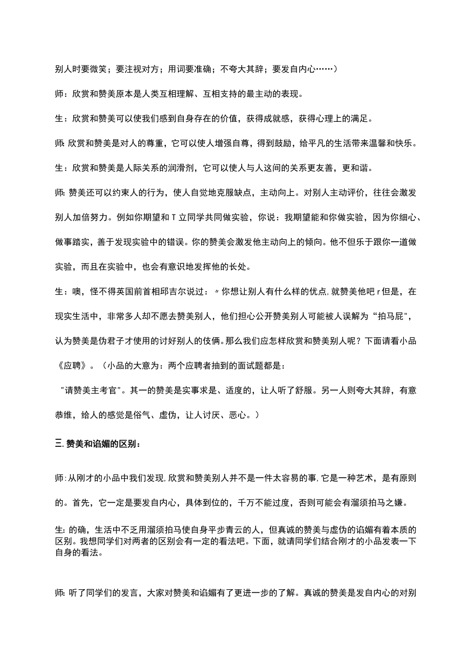 心理教育主题班会教案.docx_第3页