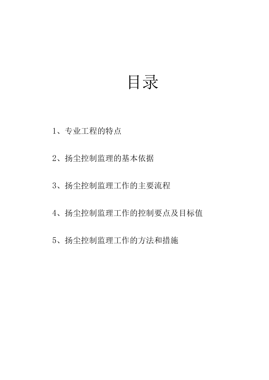 扬尘控制施工监理细则.docx_第2页